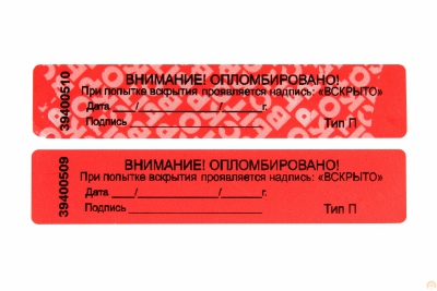 Наклейка - пломба Тип-П 20х100мм